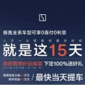 车企有自己的“双十二”一夜间纷纷推出“X年0息”2025年5月18日10万元车零首付36期