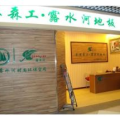 吉林森工露水河地板,绿色环保，品质卓越的家居首选