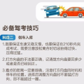 驾校考试秘笈,轻松应对科目一至四，掌握必胜技巧