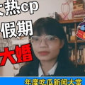 娱乐圈吃瓜事件真假,揭秘吃瓜事件的真相与谎言