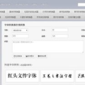 字体转换网站,从在线工具到个性化定制
