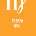 搜狐星座,揭秘十二星座今日运势与个性解析