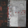血荐轩辕国语,武当奇才的复仇之路与旷世情缘
